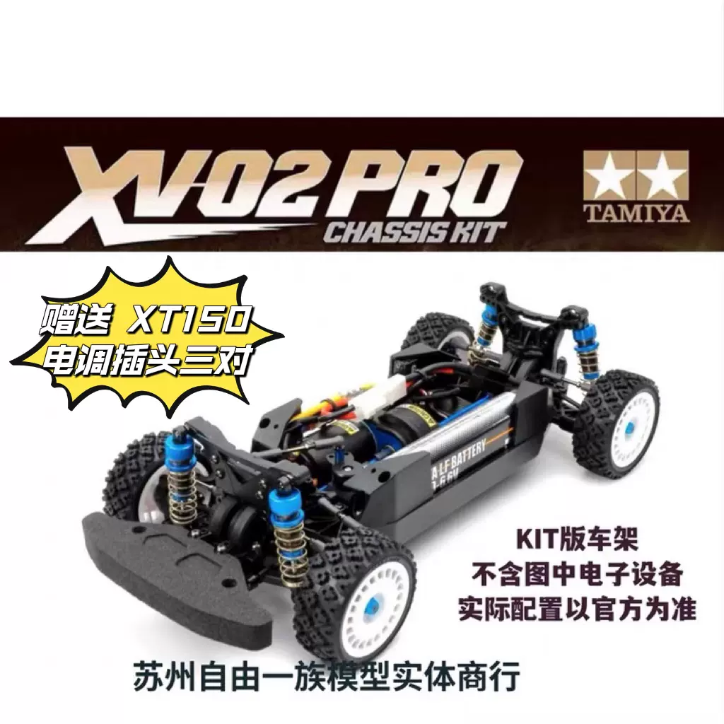 xv02pro Tamiya タミヤ