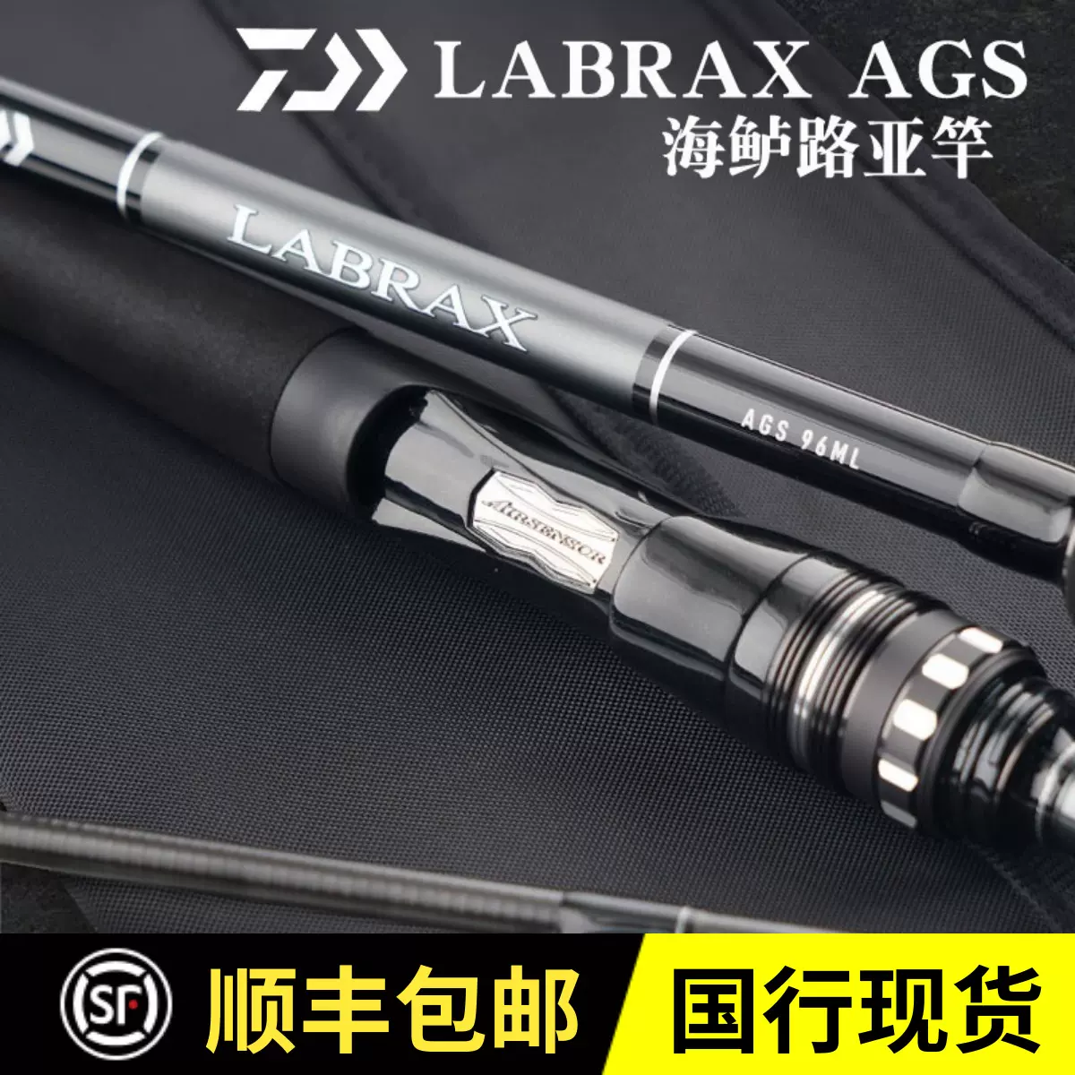 DAIWA达亿瓦 兰博士LABRAX AGS 海鲈竿远投路亚竿 直柄杆枪柄翘嘴-Taobao