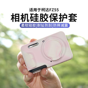 
Suitable for Kodak FZ55 camera silicone protective cover storage bag camera bag storage leather case film camera accessories