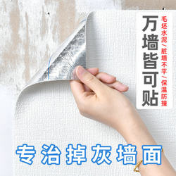 Wall Covering Special Wallpaper Self-Adhesive Waterproof and Moisture-Proof 3D Stereo Wall Stickers Home Anti-Collision Wallpaper Wall Cloth Stickers Bedroom