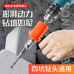 Electric Drill Converted to Electric Hammer Impact Drill for Home Use, Drilling Holes in Cement Walls, High-Power, Lightweight, Small Conversion Head