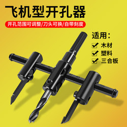 Adjustable Aircraft-Type Hole Opener for Woodworking, Wood Boards, Gypsum Boards, Plastic Drilling, Twist Drill Bit, Downlight Hole Expander