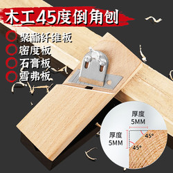 Gypsum board trimming V-shaped 45-degree chamfer Handy Gadget sound-absorbing board plane large bevel woodworking squareness special for ceiling
