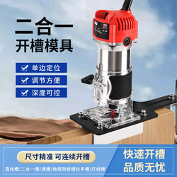 New Woodworking Two-In-One Automatic Slotting Machine Connector Trimming Machine Invisible Fastener Trimming Machine Mold Bracket