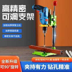 Small Multi-Functional Electric Drill Stand, Fixed and Adjustable, Micro Bench Drill Drilling Universal Vertical Stand Accessories