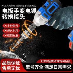 Electric Rechargeable Wrench with High Torque, Lithium Battery Impact Drill, Powerful Conversion Head for Electric Hammer, Wall Drilling and Hole Punching