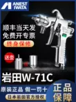 Iwata súng phun súng phun W-71C súng phun khí nén công cụ nguyên tử hóa cao sơn đồ nội thất sơn phủ sơn xe w71 súng phun sơn không cần bình hơi