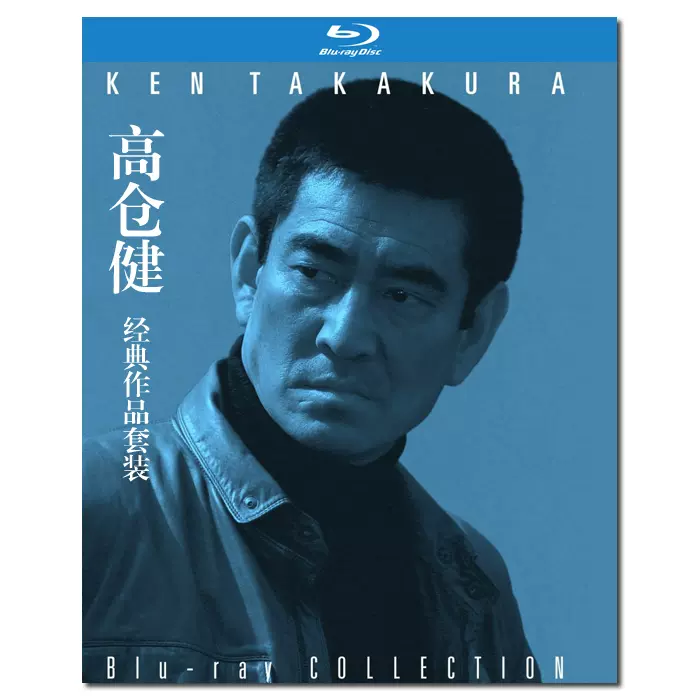 高倉健 Blu-ray COLLECTION BOX(中古品) :B00899FZ0O:夏目ストア - 通販 - Yahoo!ショッピング - その他