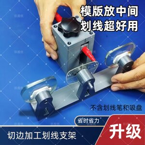 
Jiushiyou rimless glasses processing horizontal marking three-head bracket manual positioning processing upgraded line drawing device