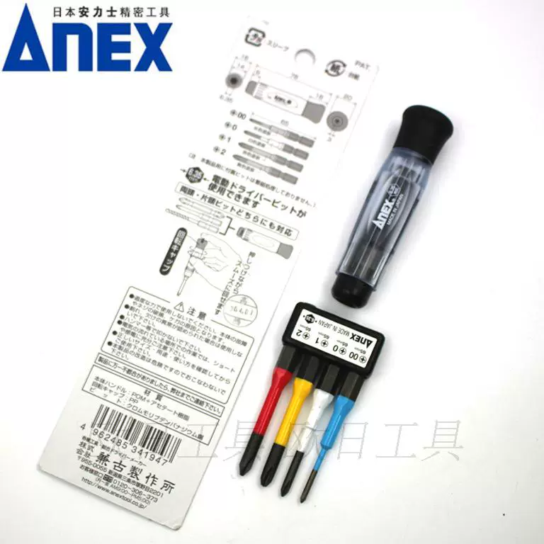 日本ANEX 3614換批頭5件套裝精密十字螺絲起子1/4起子PH00 PH0 1 2-Taobao