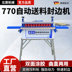 Beichen 770 Edge Banding Machine Woodworking Fully Automatic Home Decoration Automatic Feeding Edge Banding and Trimming All-In-One Machine