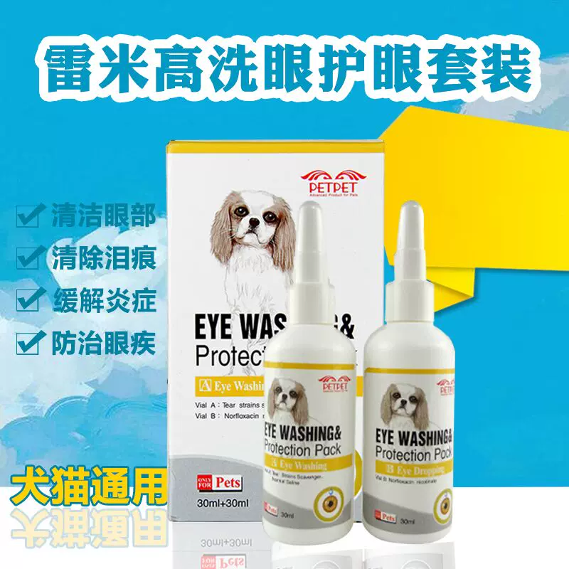 寵物狗狗眼睛洗眼液消炎殺菌去淚痕眼屎多結膜炎泰迪貴賓