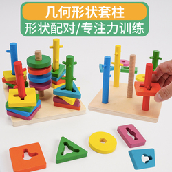 Smart Geometry Five Sets Of Columns Early Education Montessori Children's Toys Matching Training Montessori Puzzle Building Blocks Teaching Aids