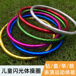 Children's Hula Hoop Kindergarten Catwalk Laser Art Dance Hula Hoop Toy Gymnastics Hoop Girls' Prop Hoop
