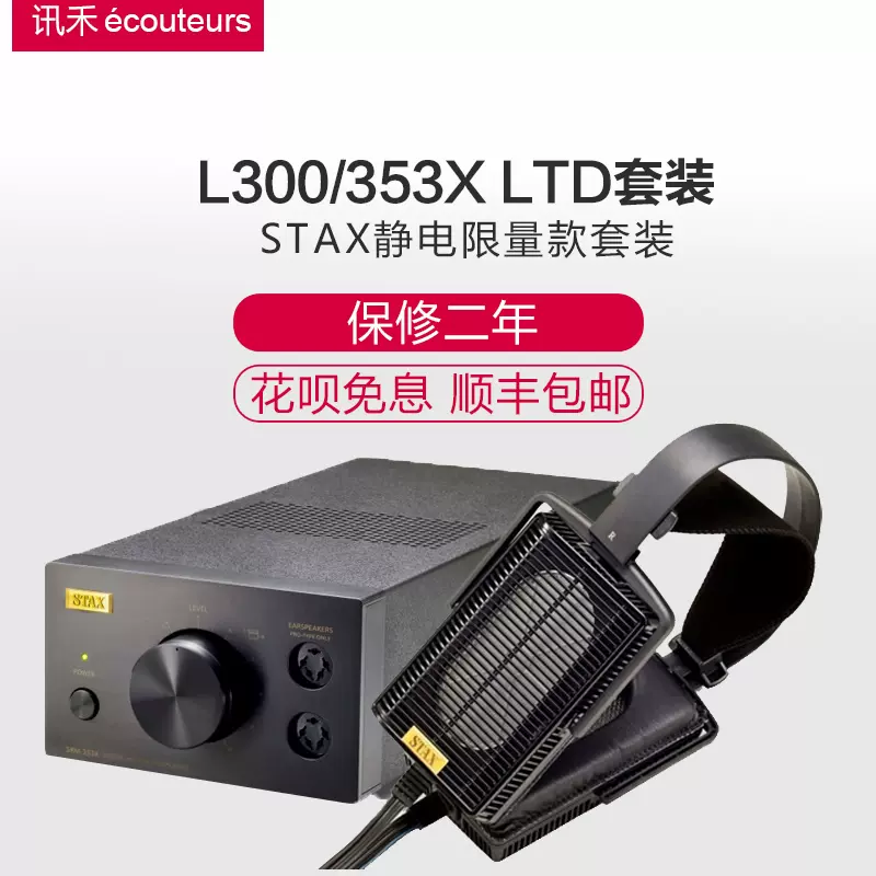 STAX/静电SR-L300 入门静电耳机可搭配SRM-353X耳放国行声的诗-Taobao