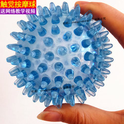 Children's Sensory Training Equipment, Home Tactile Massage Ball, Baby Crystal Small Thorn Ball, Baby Touch Toy