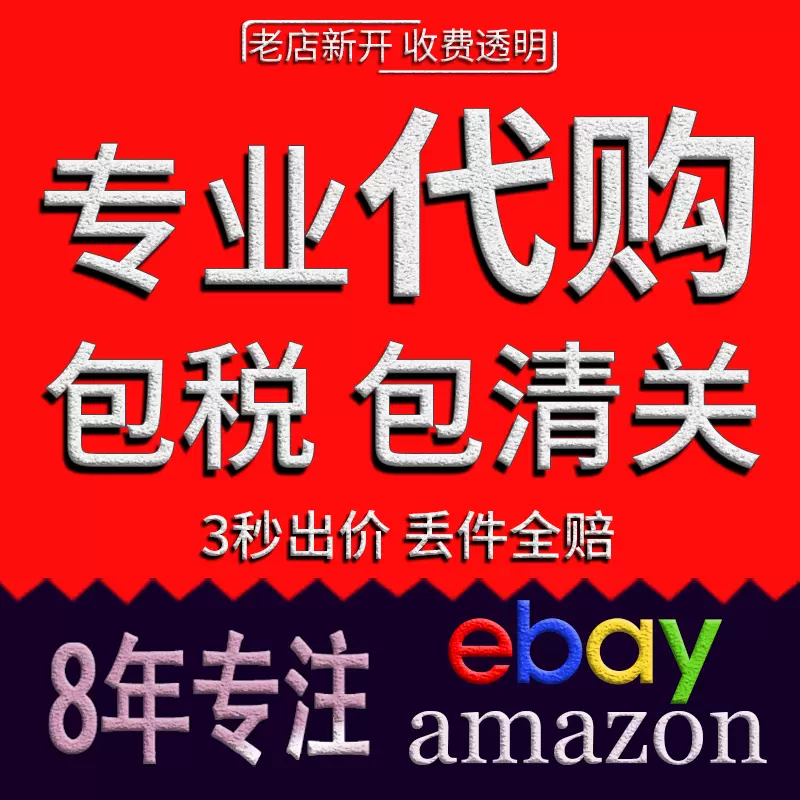 美国ebay代购亚马逊意大利澳洲德英法海外淘易趣竞拍自行车amazon