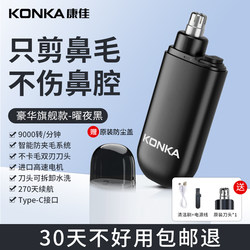 Konka Nose Hair Trimmer Men's Electric Nose Hair Shaving Device Women's Nostril Trimmer Nose Hair Knife Shaving Chinese Valentine's Day Gift