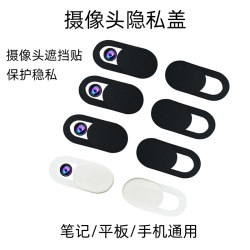 Suitable for Apple Huawei mobile phone tablet camera shielding sticker live broadcast front lens cover to prevent peeping