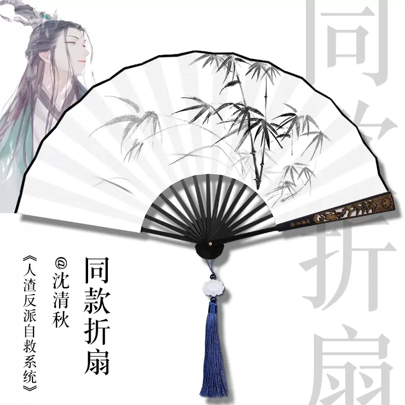 人渣反派自救系统周边沈清秋汉服折扇将进酒沈兰舟同款洒金扇子竹-Taobao Malaysia