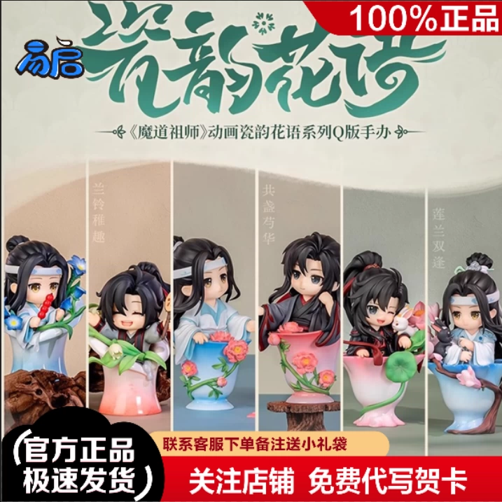 魔道祖師 瓷韵花语シリーズ 魔道祖師 瓷韵花语シリーズ