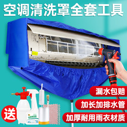 Air Conditioner Cleaning Cover, Universal Indoor Unit Hanging Type Water Collection Bag, Household Air Conditioner Cleaning Special Tool Set