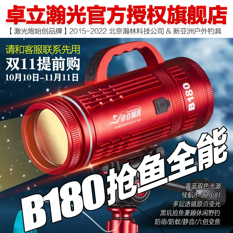 卓立瀚光B180S B150+S B150 B125 夜钓灯激光射炮防雨防蚊红大炮-Taobao