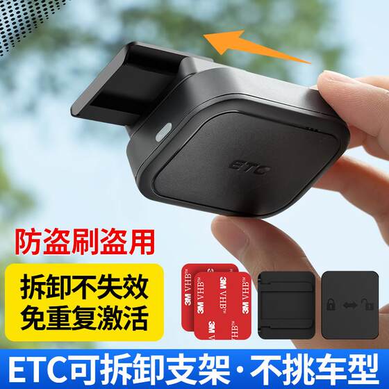 
Card-free ETC bracket 2nd generation detachable bracket strong adhesive fixed installation artifact free sticker special new style