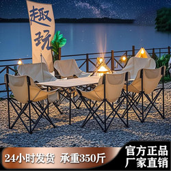 Outdoor Folding Table and Chair Set, Complete Camping Table and Chair Set, Egg Roll Table, Portable Moon Chair, Barbecue Table, Picnic
