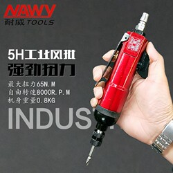  Taiwan Naiwei 5H Industrial Wind Screwdriver Powerful Pneumatic Screwdriver Pneumatic Screwdriver Ny2303
