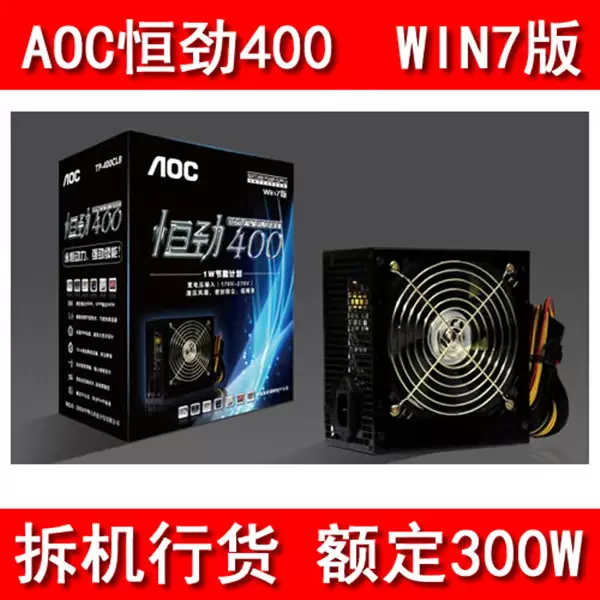 电脑主机箱电源电脑电源台式机电源300w 大风扇支持4核静音