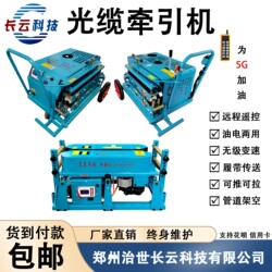 Changyun Technology Optical Cable Traction Machine Optical Fiber Cable Machine Changyun No. 7 Threading Machine Cable Pulling Machine Pipe Threading Machine