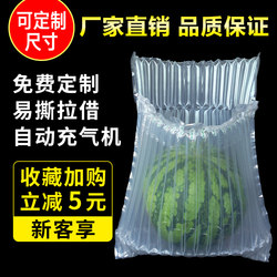 Fruit Air Column Bags, Inflatable Bags, Shockproof Packaging Bags for Express Delivery, Bubble Column Bags Wholesale, Watermelon Bubble Column Packing Air Columns