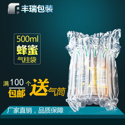 500g Honey Bottle Air Column Bag Express Packaging Packing Bag Bubble Column Bag Cushioning Inflatable Column Bag Air Column Bag