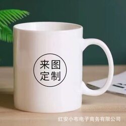 Ceramic Mug Gift Cup Can Be Printed with Logo Office Water Cup Photo Printing Heat Transfer Coating White Cup