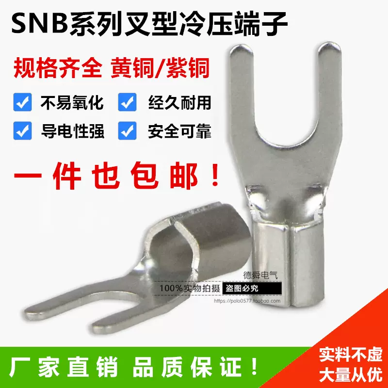 SNB1.25-4S冷压端子叉形裸端头叉型UT型Y型1.25-4接线端子1000只-Taobao