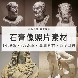 希腊人物石膏像- Top 100件希腊人物石膏像- 2024年6月更新- Taobao