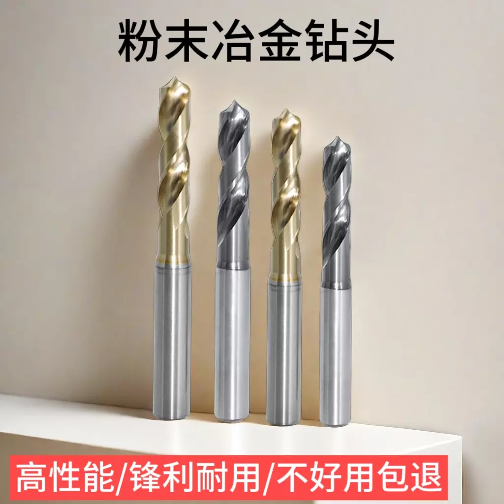 粉末冶金高速钢钻头短型进口定柄不锈钢直柄麻花钻镀钛4.2粉末钻-Taobao 