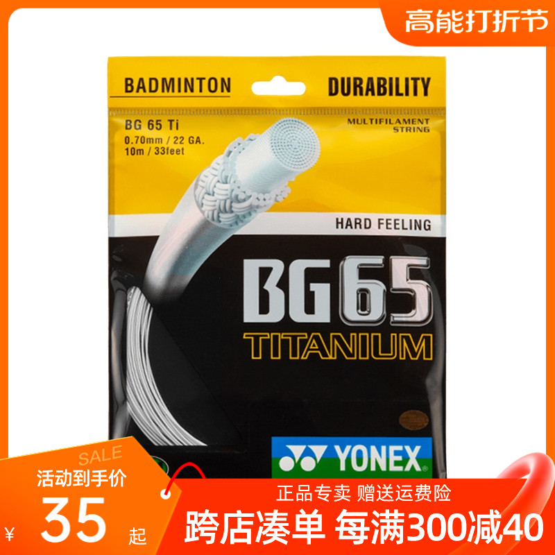 ؽ|YONEX  Ʈ BG-65TICH  BG65TI-