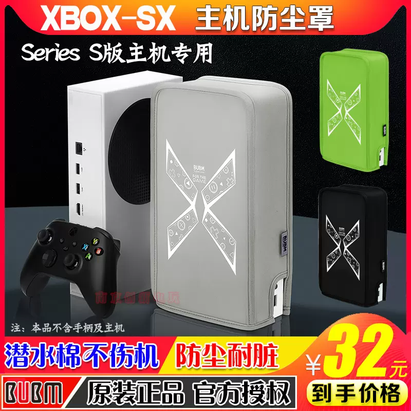 BUBM正品2020款Xbox Series S主机防尘罩XSS游戏机防灰保护套-Taobao