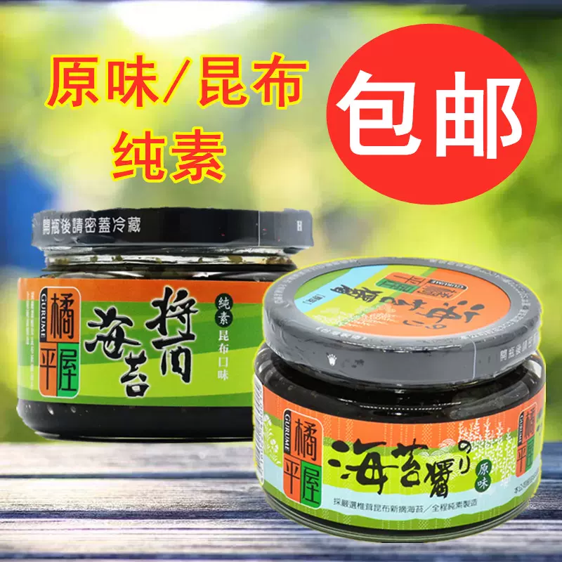包邮台湾酱类调料橘平屋海苔酱(原高岗屋) 纯素原味昆布味145g-Taobao