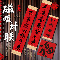 Full Magnetic Couplet Calligraphy Spring Festival Couplets 2026 New Model Year of the Horse Spring Festival High-End and Elegant Entrance Door Couplets with a Sense of Sophistication