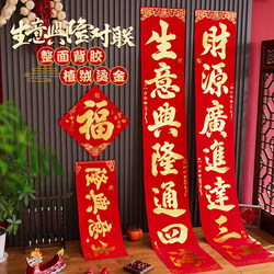 Business Is Booming Couplets Spring Festival Couplets 2026 New Model Flocking with Self-Adhesive Backing Company Entrance Shop Opening Store