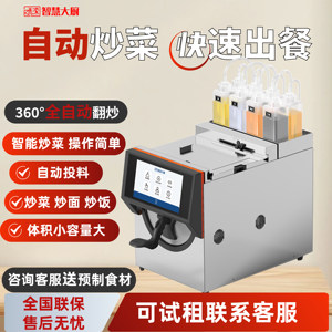 
Yakong fully automatic feeding intelligent cooking robot canteen fast food restaurant kitchen commercial cooking noodles fried rice machine