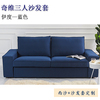 Suitable for ikea qiwei three-person sofa cover waterproof and anti-cat claw sofa cover nordic sofa bed cover sofa cover cloth
