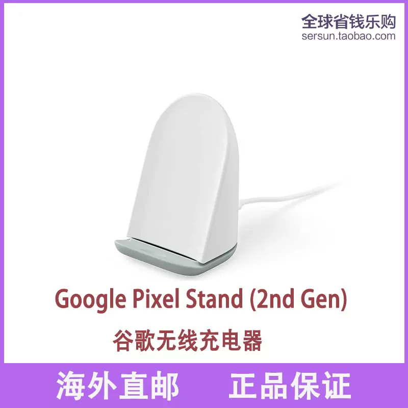 Google谷歌Pixel Stand (2nd Gen) 无线充电器二代美国原装代购-Taobao