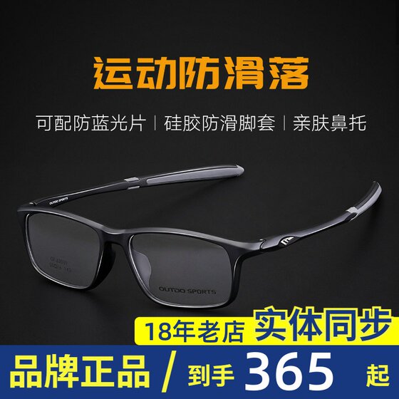 
Gaote myopic glasses frame for men can be equipped with full-frame anti-slip sports glasses frame GT62039/62040