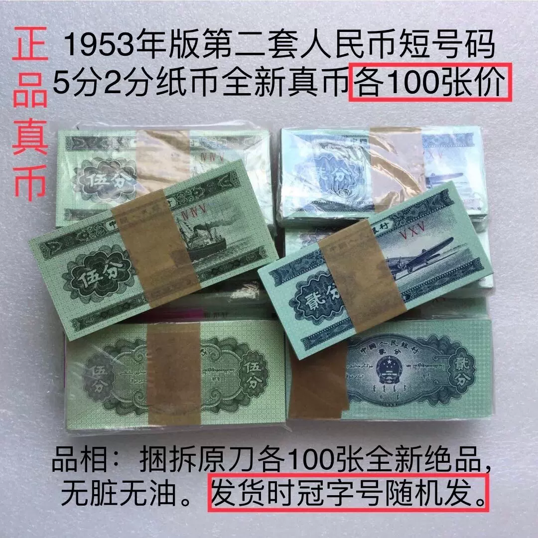 1953年紙幣第二套人民幣大黑十拾圓10元753068大黑拾全套15枚真幣