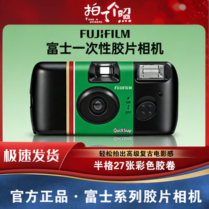 
FUJIFILM Fuji QuickSnap disposable film roll camera creative point-and-shoot retro camera gift
