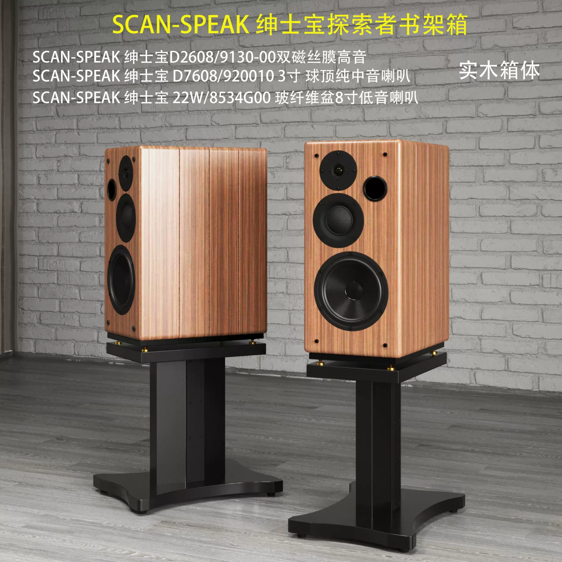 hifi绅士宝8寸三分频探索系列球顶中音实木书架箱家用低音前置-Taobao